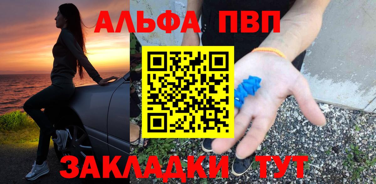 наркошоп  A PVP кристаллы  Alpha PVP VHQ  APVP  Вход с VPN  Корсаков 