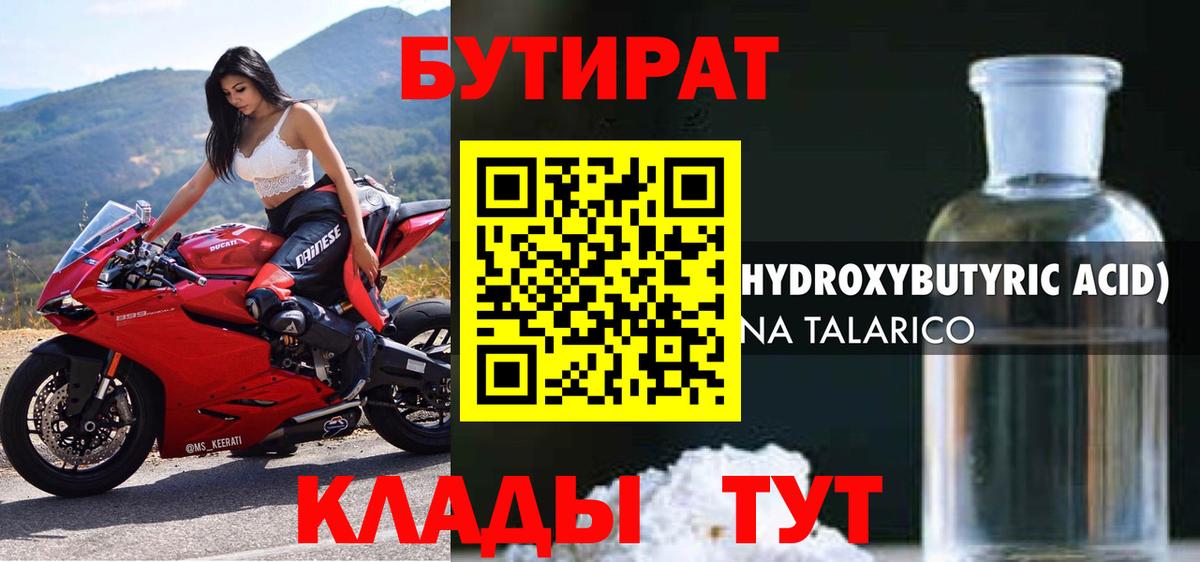 БУТИРАТ 99%  Бутират  Корсаков 