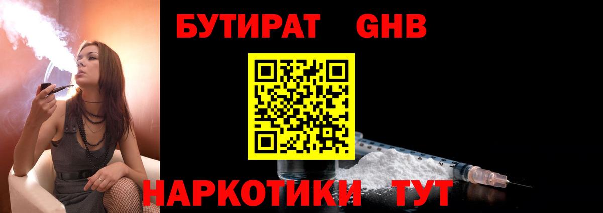 Бутират 99% Корсаков