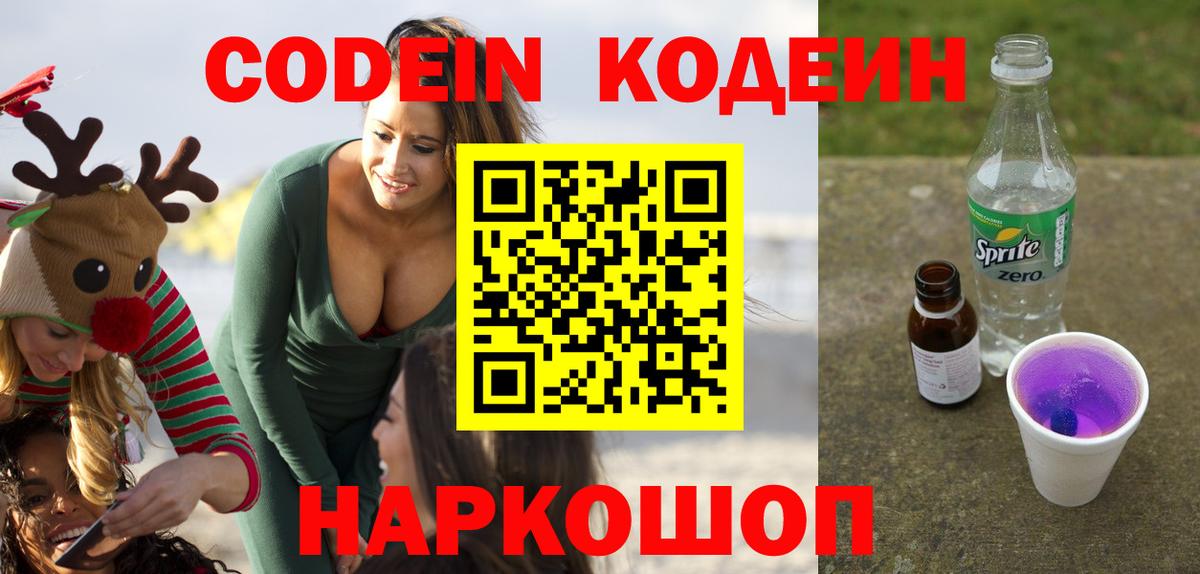 Кодеиновый сироп Lean напиток Lean (лин) Корсаков
