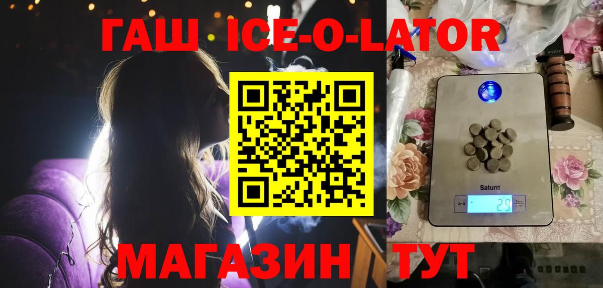 ГАШ убойный  Корсаков  Гашиш  ГАШИШ Ice-O-Lator 