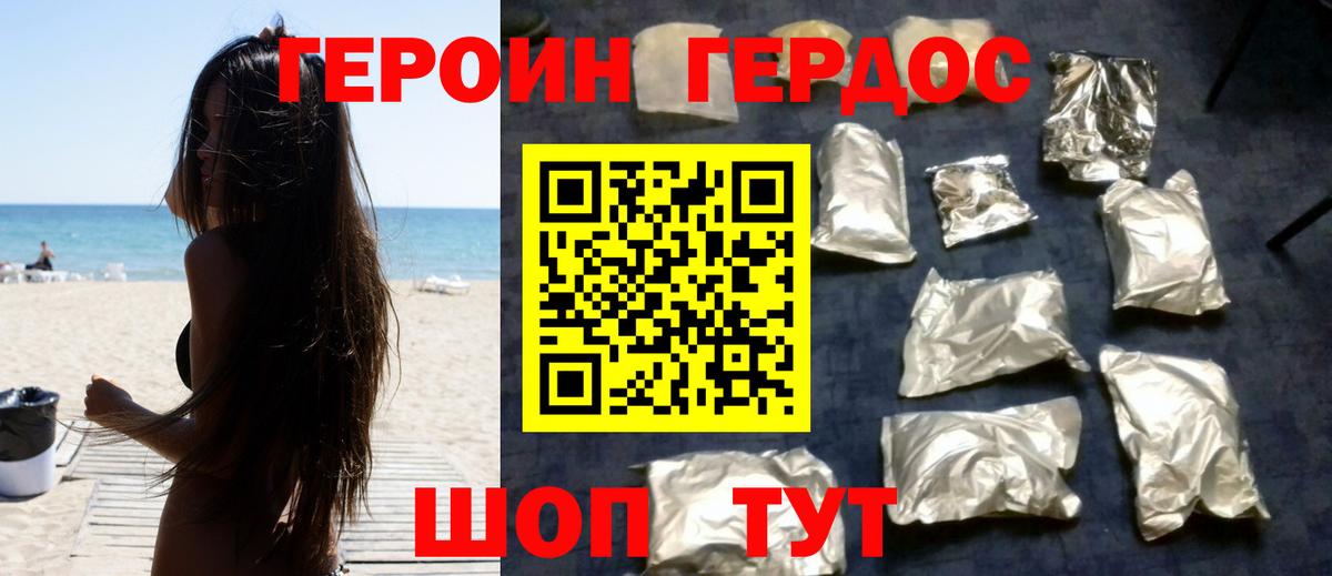 Героин VHQ  ГЕРОИН  Корсаков  Вход с VPN 