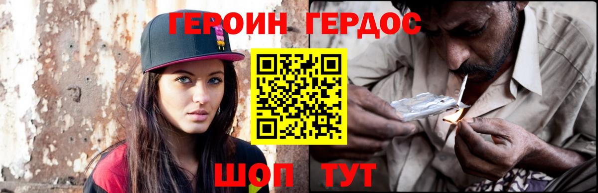 Героин VHQ Корсаков