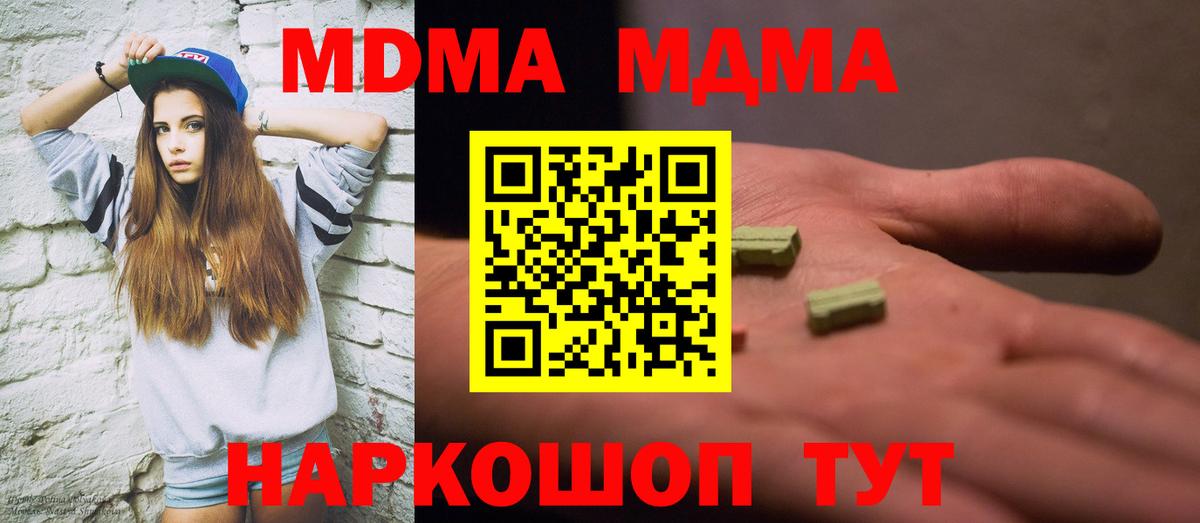 Корсаков  МДМА молли  MDMA  МДМА Molly  Вход с VPN 