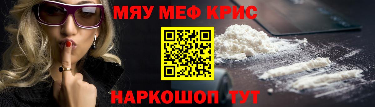 МЕФ  Вход с VPN  Корсаков  МЯУ-МЯУ mephedrone  МЯУ-МЯУ 