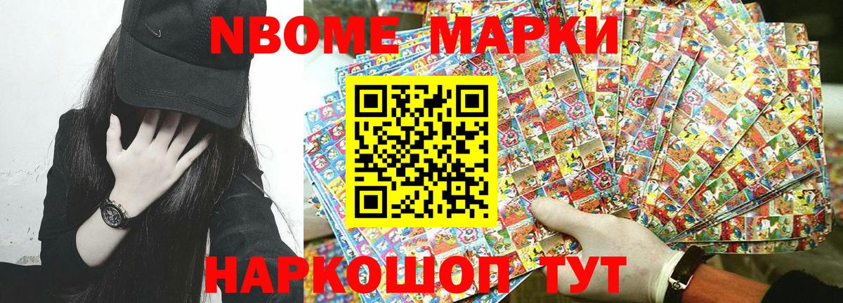 Наркотические марки 1,8мг Корсаков