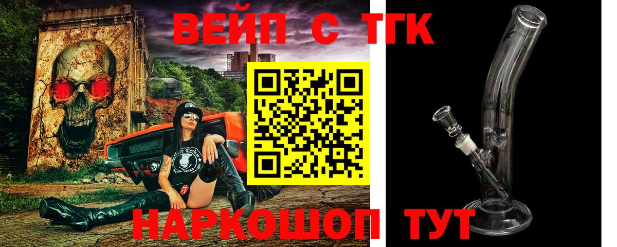 ТГК жижа Корсаков